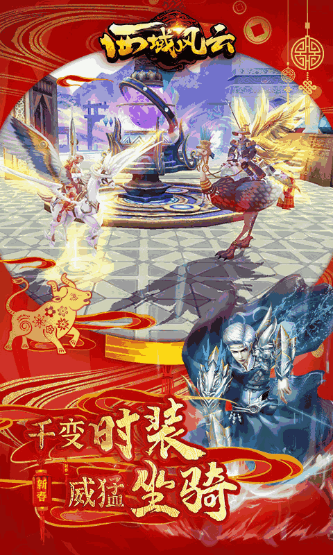 西域风云