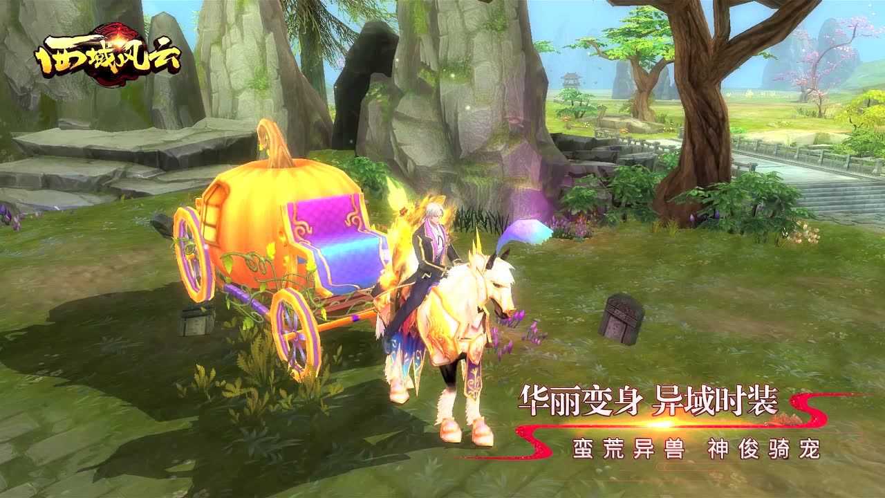 西域风云