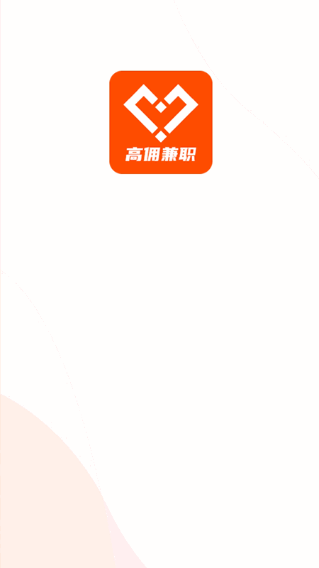 高佣兼职联盟