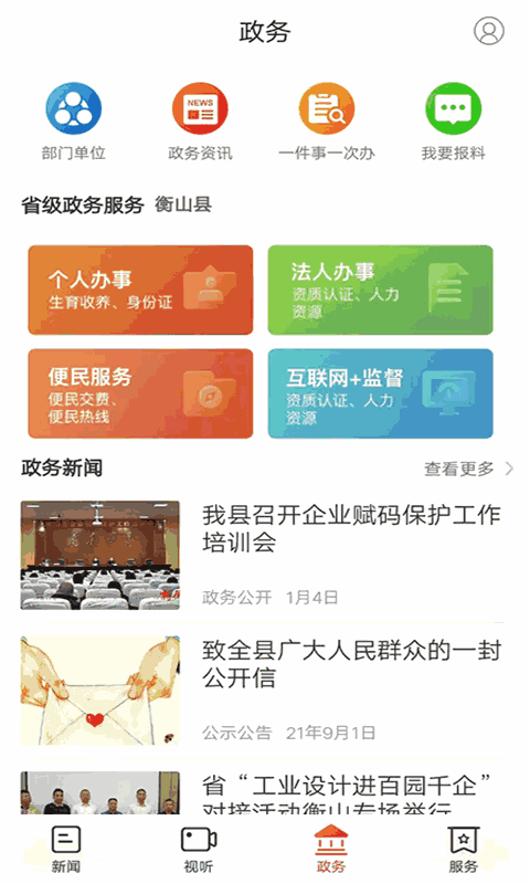 新衡山