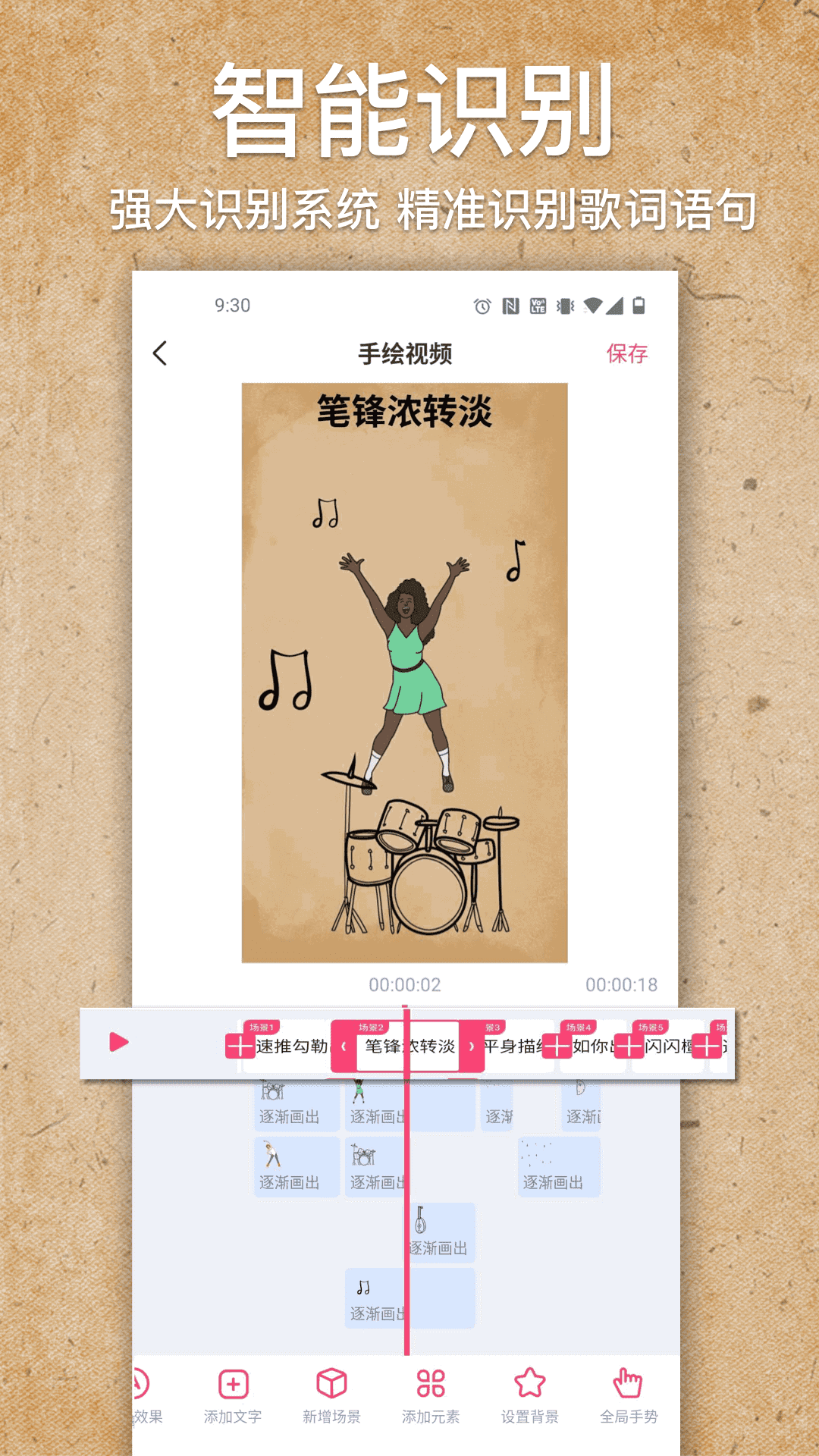 手绘视频制作